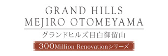 グランドヒルズ目白御留山