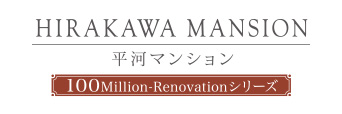 平河マンション